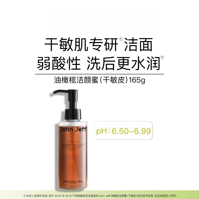 法国官方正品大牌洁颜蜜(干敏皮)洁面液温和清洁无皂基洗面奶控油