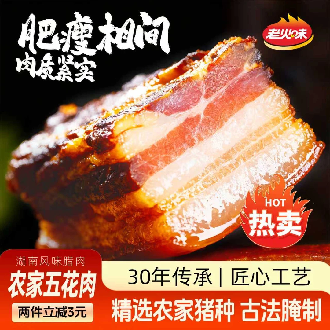 农家特产正宗湘西土家柴火烟熏腊肉肥瘦相间肥而不腻口感鲜美下酒