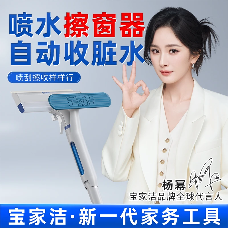 【杨幂同款】宝家洁擦玻璃神器家政高楼双面刮喷水刷洗窗户保洁推荐