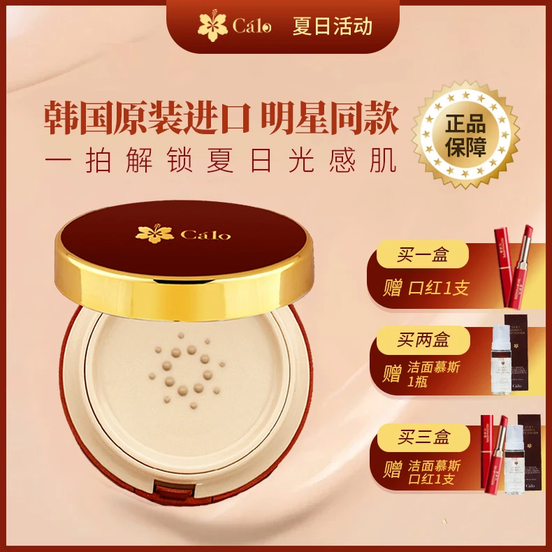 韩国原装进口卡罗水光精华遮瑕气垫霜