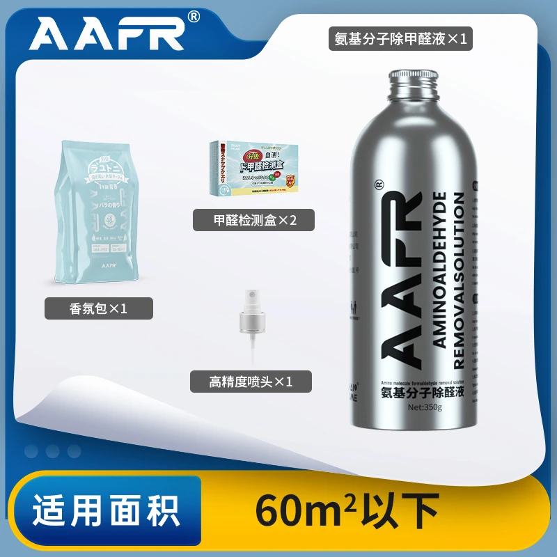 AAFR60㎡以内 AAFR氨基分子除醛液家用除菌除臭甲醛清除剂