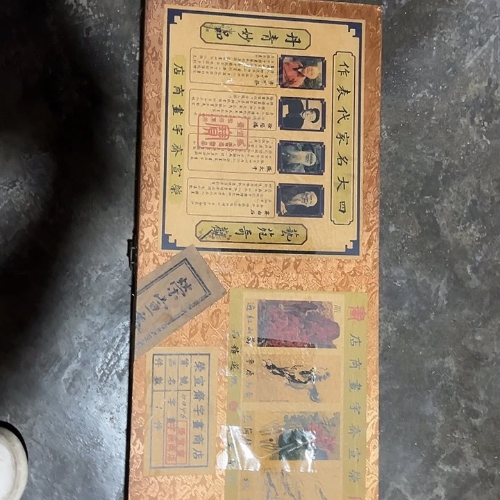 没有坏的老家的好货