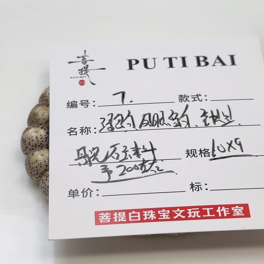 手串星月菩提星月
