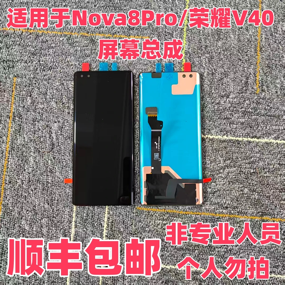 适用于 Nova8Pro 荣耀V40 内外显示触摸一体液晶屏幕总成 可指纹