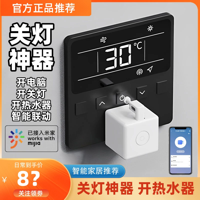 智能手指机器人已接入米家开关灯神器远程控制遥控按电梯开热水器