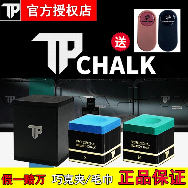 TP巧克粉职业版中式黑八油性巧粉磁吸斯诺克台球杆小头杆枪粉pro