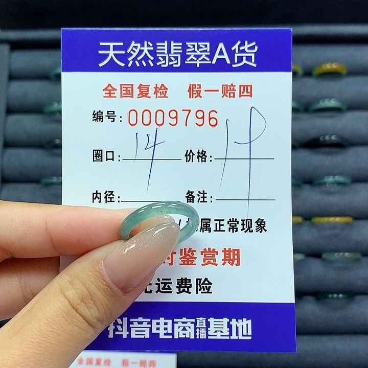 翡翠戒指未镶嵌      9796
