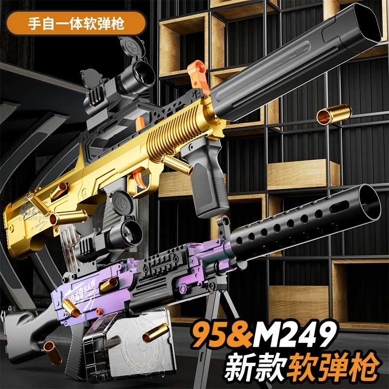 悍迪抛壳QBZ95软弹枪可发射M249充电款手自一体玩具男孩冲锋模型