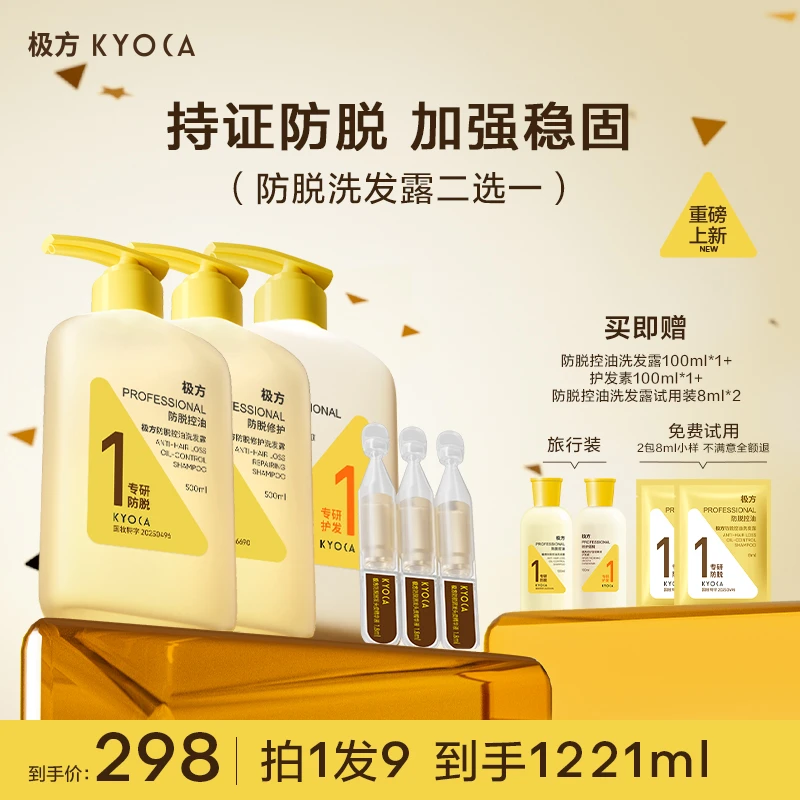 【韦雪推荐】KYOCA/极方防脱控油修护洗发水家庭专用修护强韧瞬顺