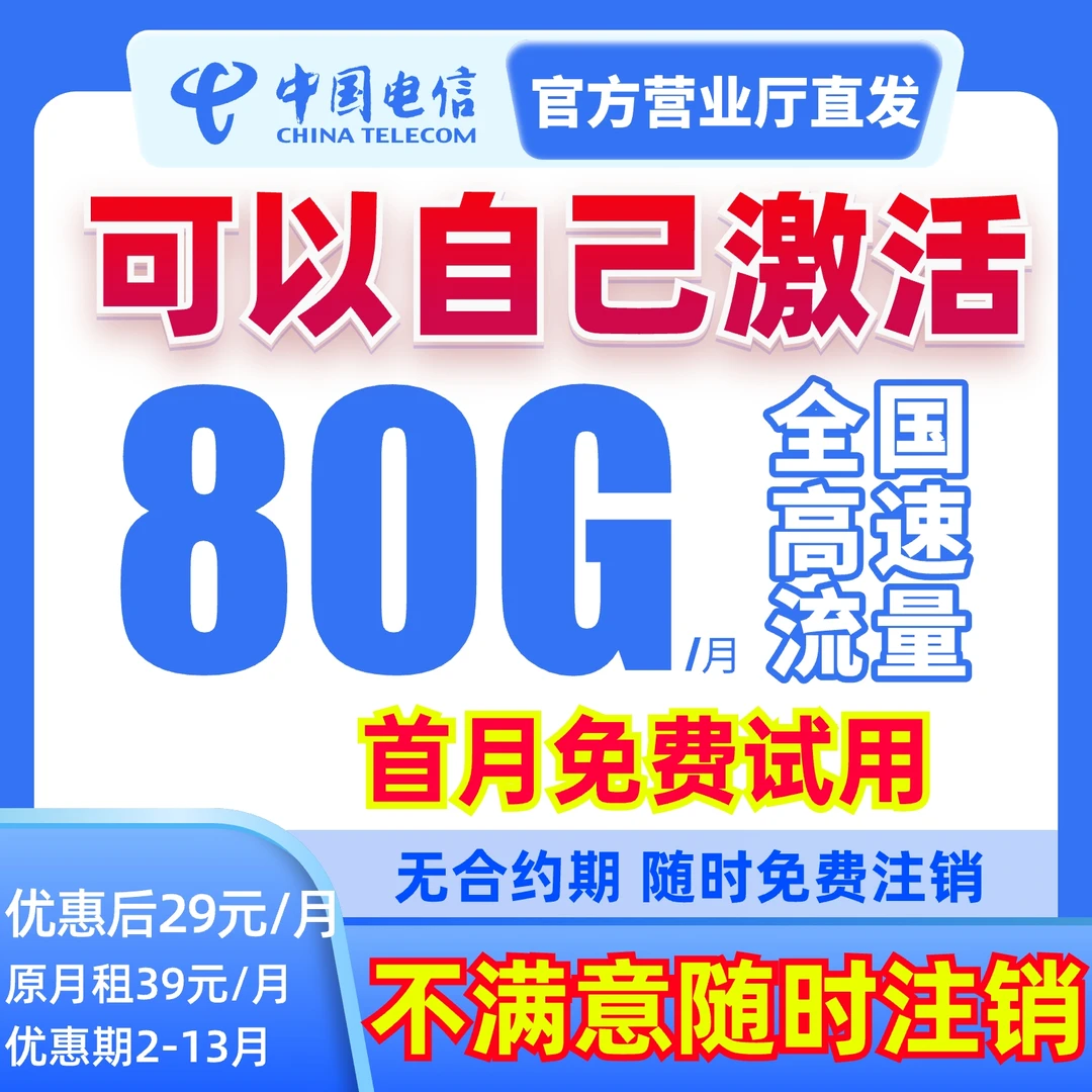 中国电信星卡流量卡不限速4G5G通用低月租手机卡电话卡套餐靓号卡