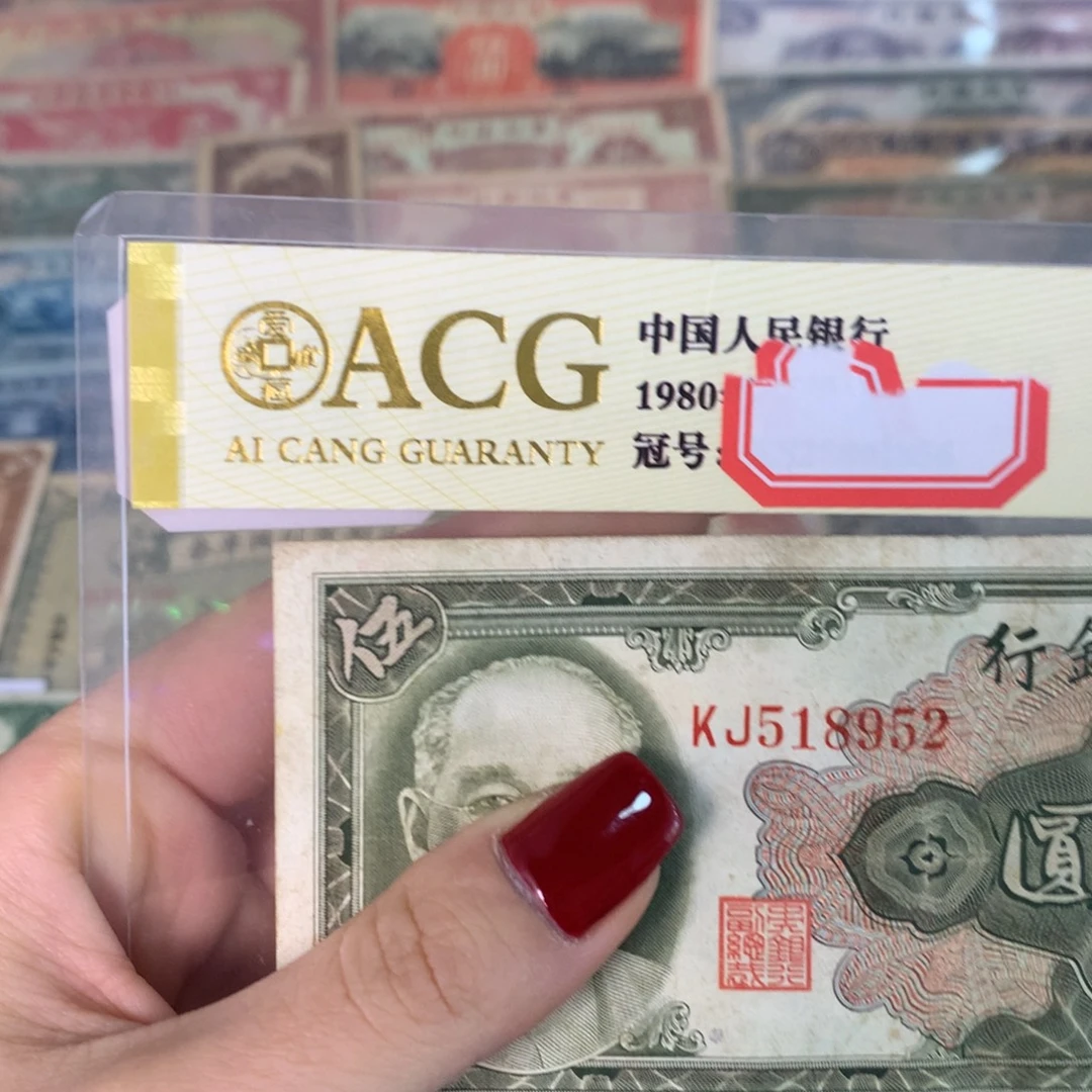 纸518952 面值5元