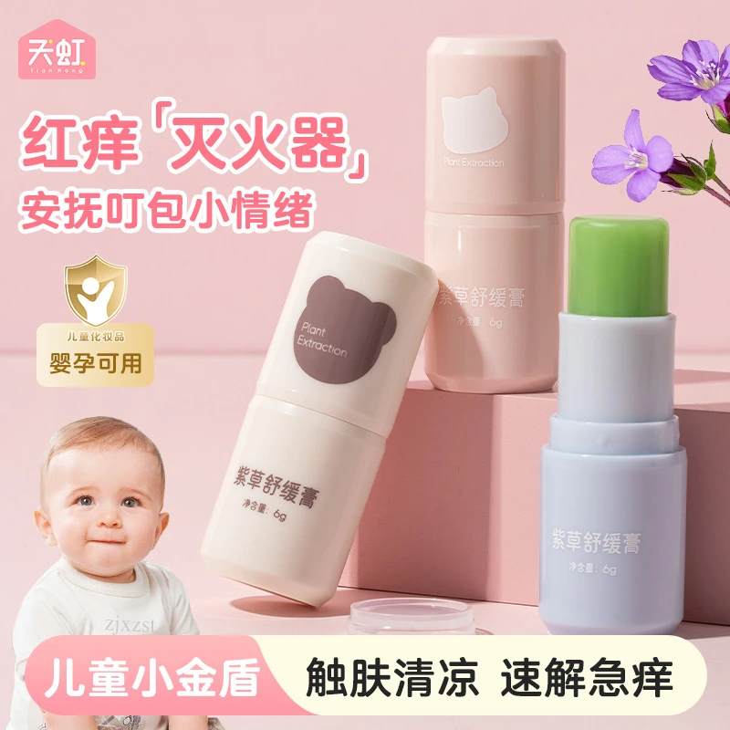 紫草膏蚊虫蚊子叮咬止痒膏舒缓棒止痒棒儿童专用婴儿宝宝婴幼儿