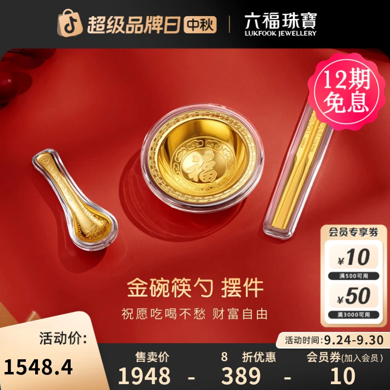 六福珠宝吉祥有福金饭碗黄金摆件足金礼盒年货礼物定价HNA10029