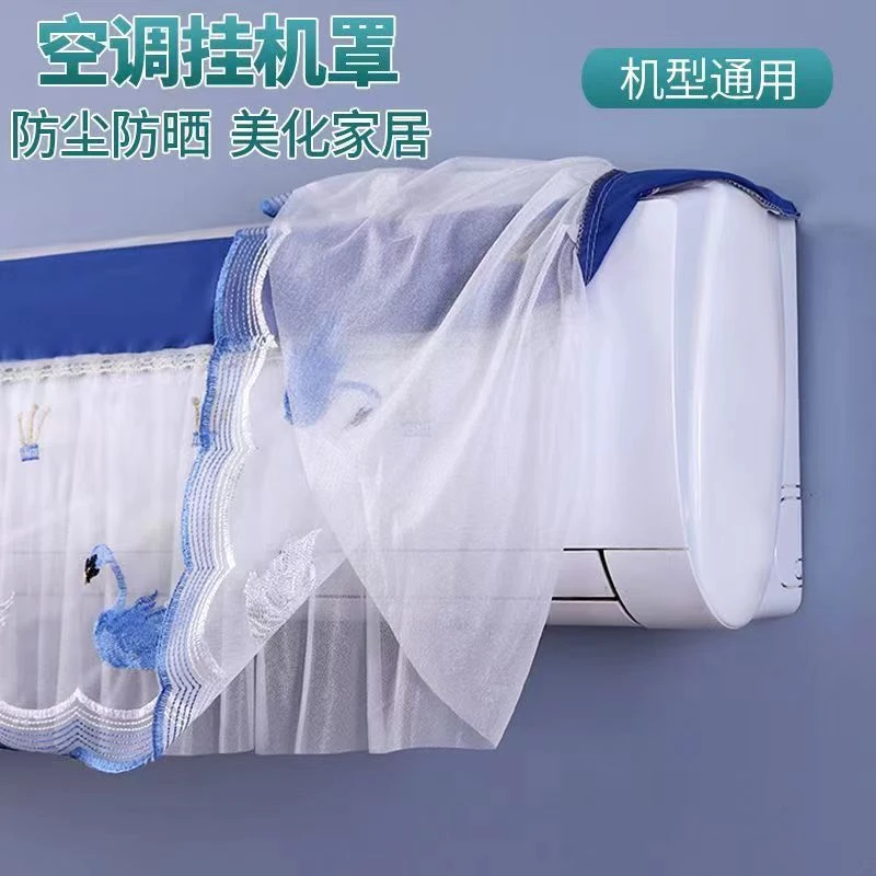 空调防尘罩挡风板帘子防直吹壁挂式机盖布耐脏纱布艺防风空调罩布