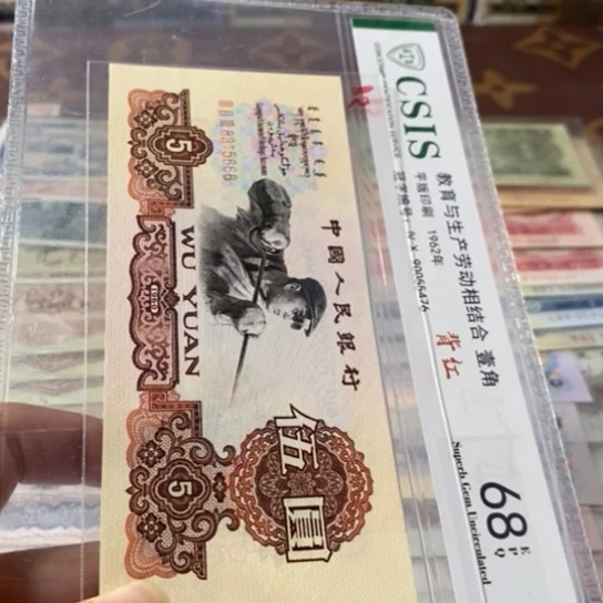 第三套人民币5元8315666