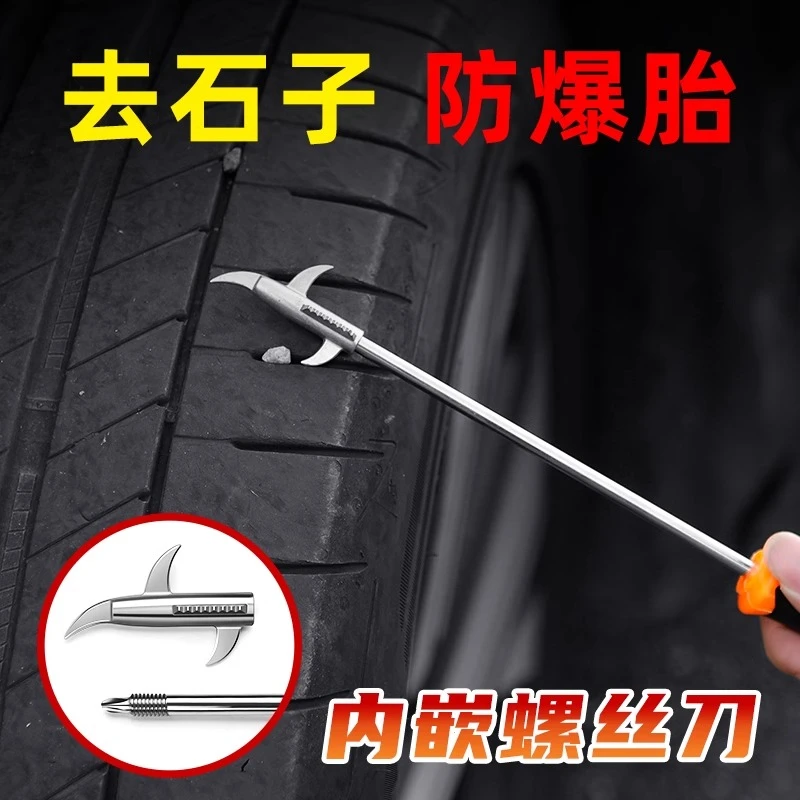 【高速有备无患】汽车轮胎石子清理工具车胎清石钩车用去除取石器