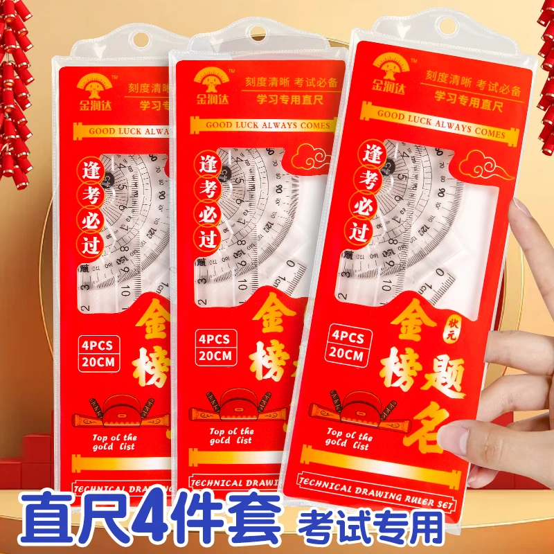 高透明尺子四件套小学生多功能考试直尺三角尺量角器加厚不易折断