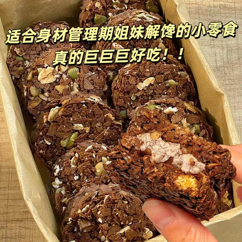生巧坚果燕麦脆黑巧克力味燕麦饼干轻食代餐健康零食早餐