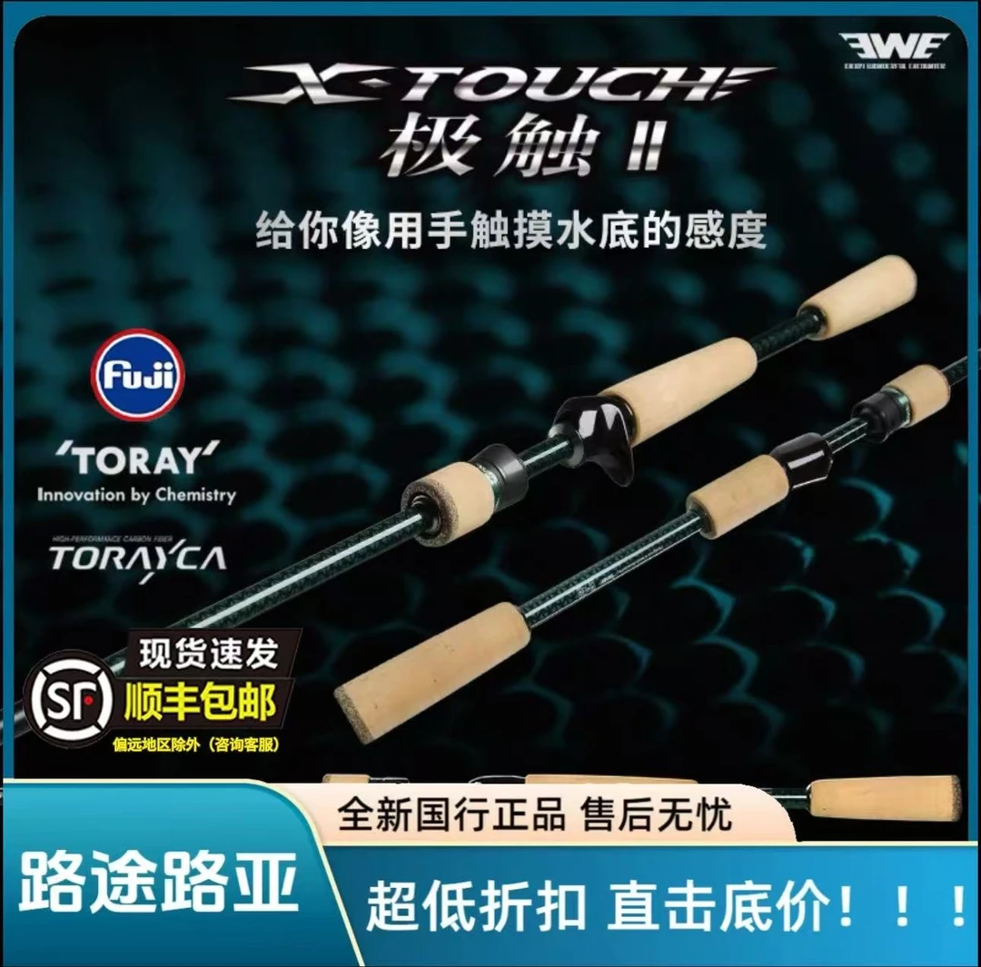 EWE美夏 极触二代路亚杆黑坑野钓鲈鱼鳜鱼竞技超快钓虫杆路亚杆