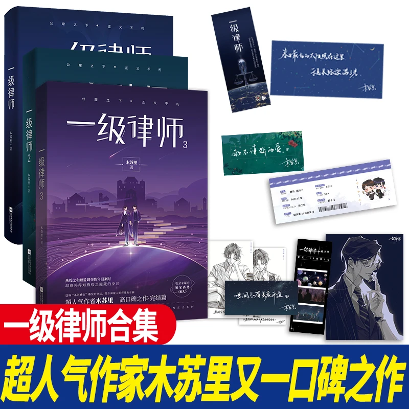 一级律师木苏里 已完结新增全新番外 星际科幻正版双男主小说
