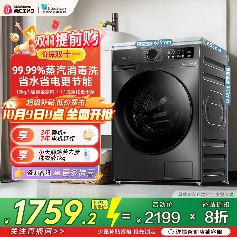 小天鹅大容量TD120V098WDT家用1.1洗净比洗烘一体12kg滚筒