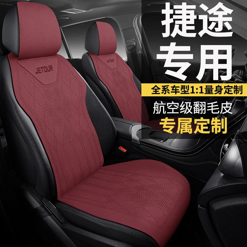 捷途山海T1汽车座椅套车标定制坐垫马鞍垫翻毛皮透气通风四季座垫