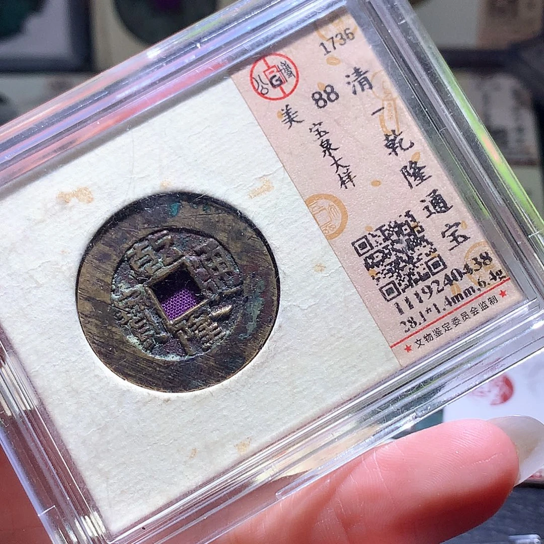 福***余铜50 发财发财发财发财
