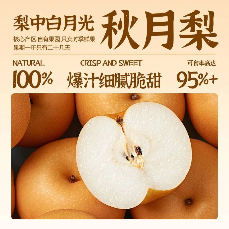 山东莱阳秋月梨【中秋礼盒】正宗产地新鲜现摘脆甜多汁当季水果