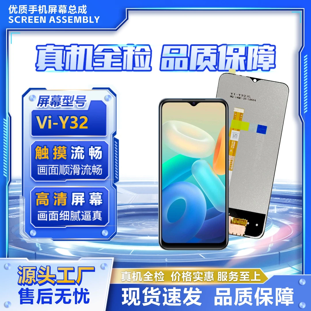 167号适用于VI-Y32/Y32/天玑版手机屏幕/组装TFT【品牌液晶】