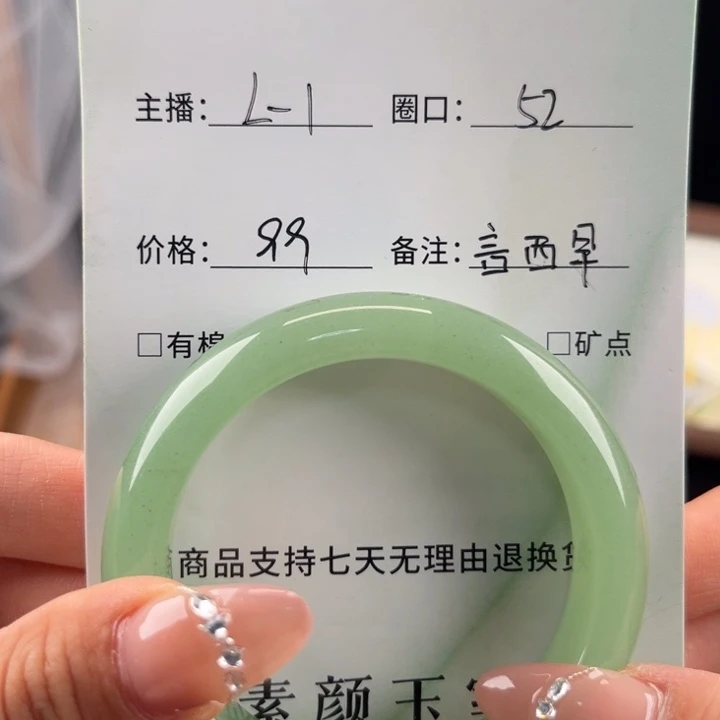 东陵石手镯未镶嵌