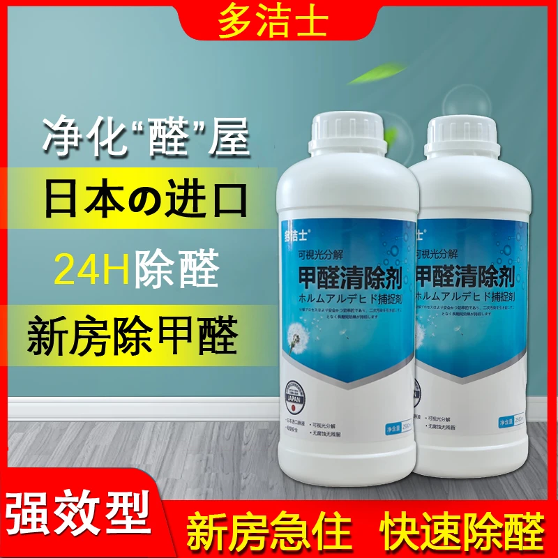 日本进口甲醛清除剂室内快速除甲醛喷剂强效家用光触媒除异味母婴