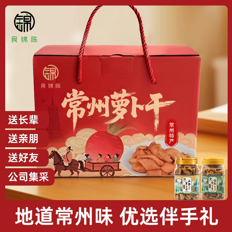 【中秋送礼】常州特产正宗萝卜干伴手礼送亲友礼盒地方特色小吃送人