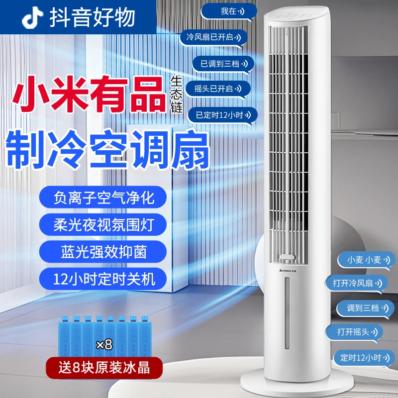 小米有品生态链家用可移动塔式水冷制冷风扇宿舍冷气扇立式冷风机