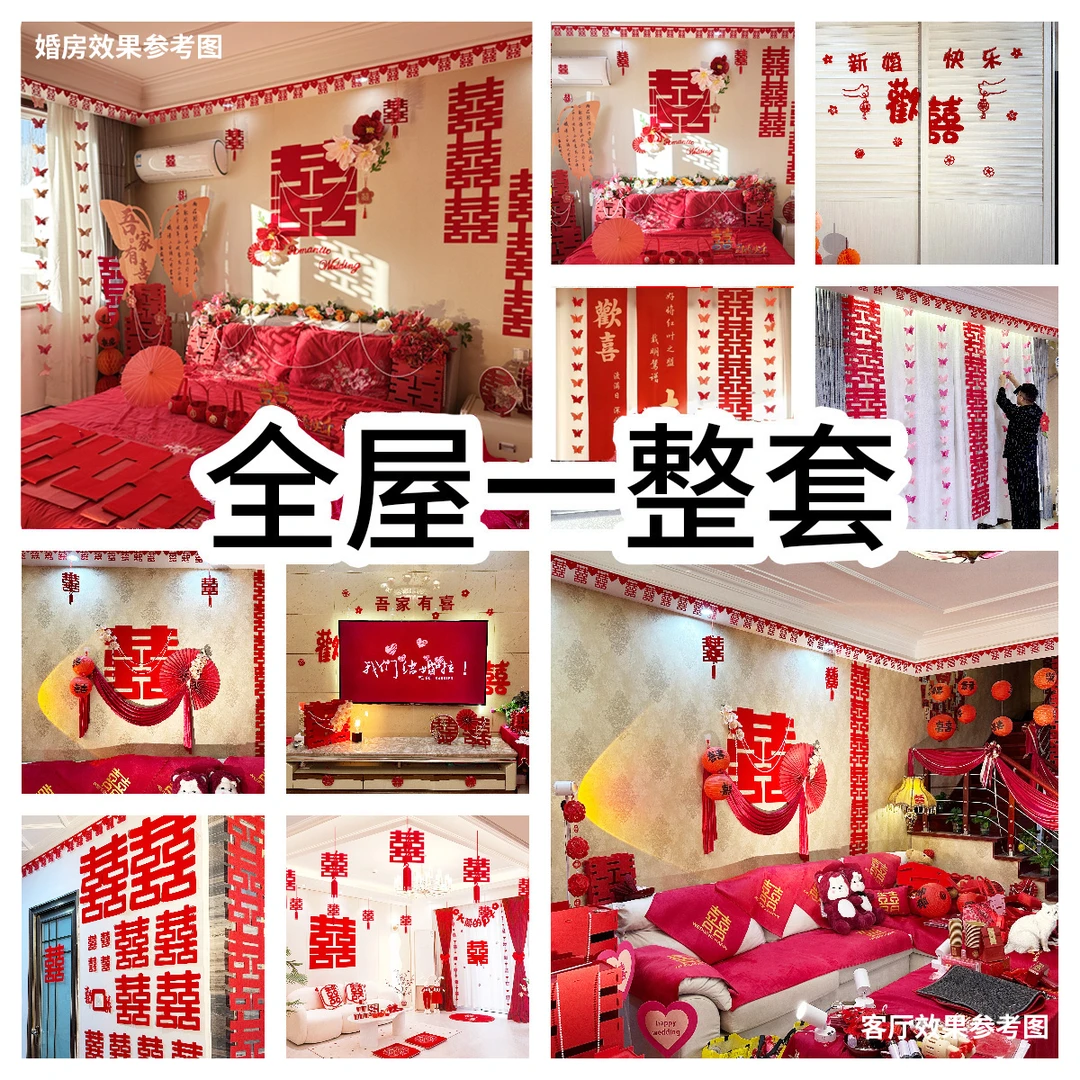 全家福新款婚房+客厅套装懒人必备结婚装饰结婚婚庆用品新婚