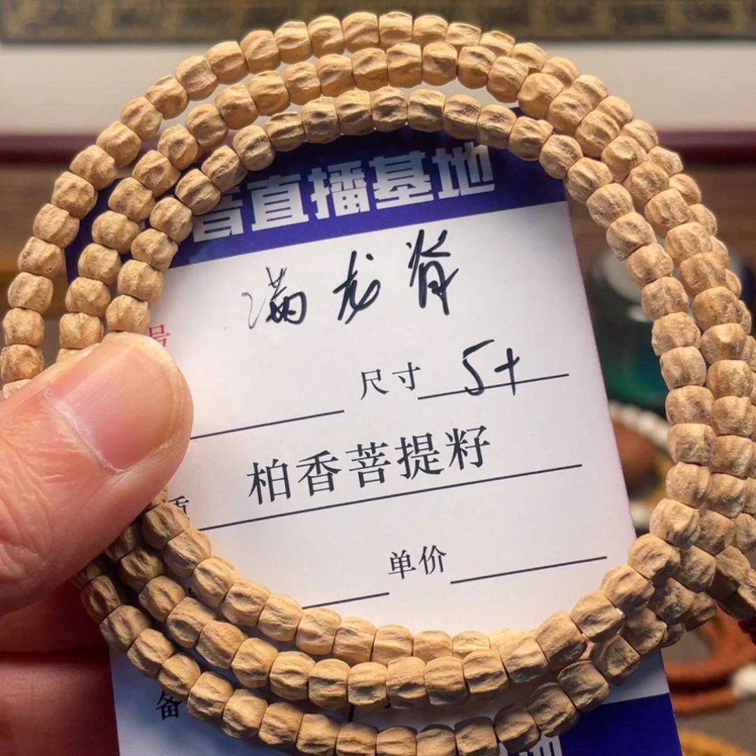 柏香籽/百香籽手串
