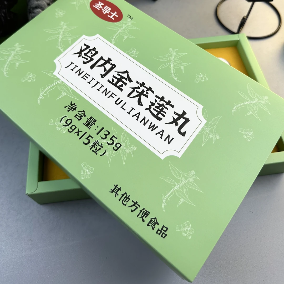 1基础款筑基丹  鸡内金茯莲丸 茯苓等（拆封不退）