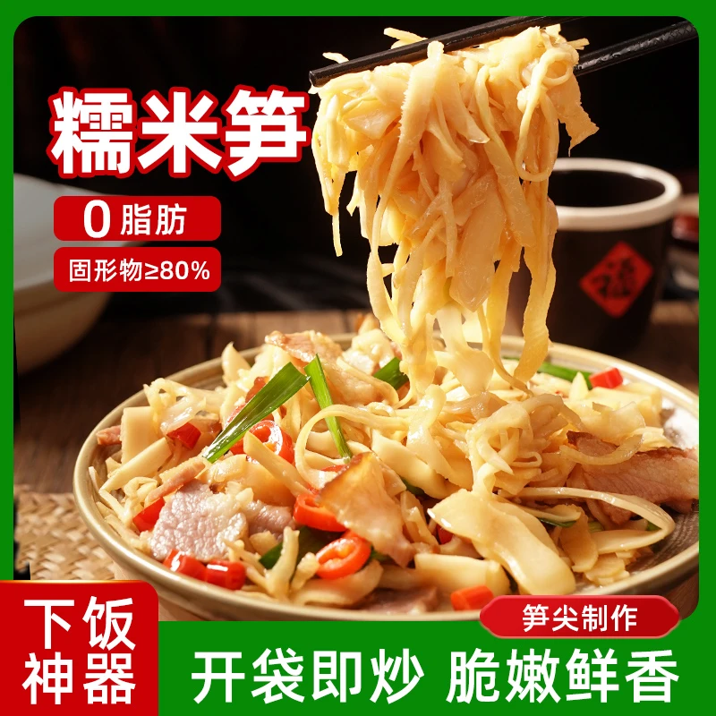 糯米笋鲜嫩笋尖日期新鲜笋香浓郁下饭解馋方便菜
