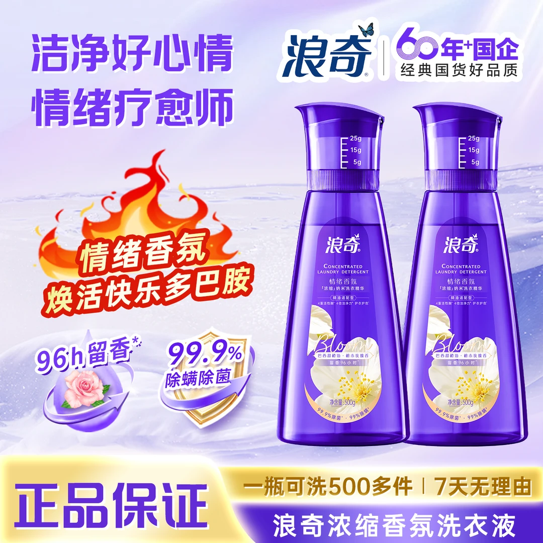 浪奇情绪香氛内衣洗衣液强效去污除菌除螨提艳玫瑰香味持久留香