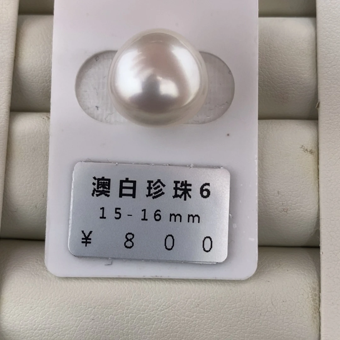 未镶嵌海水珍珠珠宝奇石