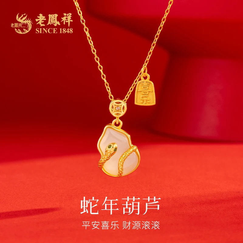 老凤祥本命年蛇年和田玉葫芦生肖S925银项链轻奢款新年礼物*哆哆
