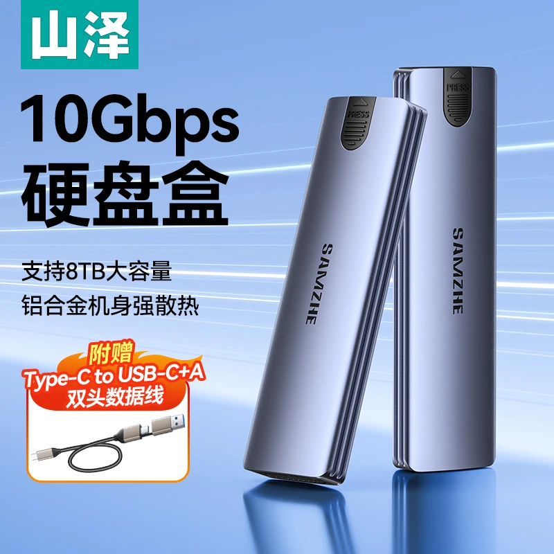 山泽M.2移动硬盘盒双协议SATA/NVME双接口Type-C/USB电脑直插款