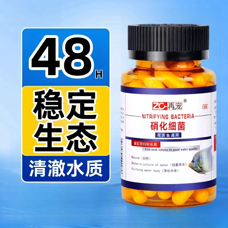 硝化细菌胶囊鱼缸专用养鱼净化稳定水质净水剂消化细菌养鱼必备品