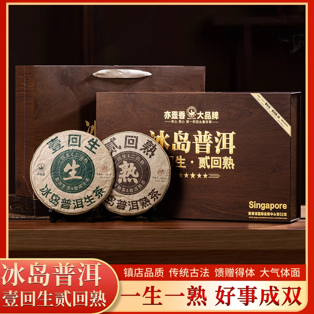 一回生二回熟-22年冰岛普洱双饼504克普洱茶双饼套装