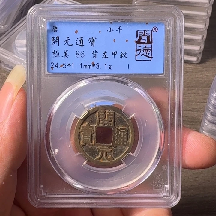 铜A闻博文化开元通宝