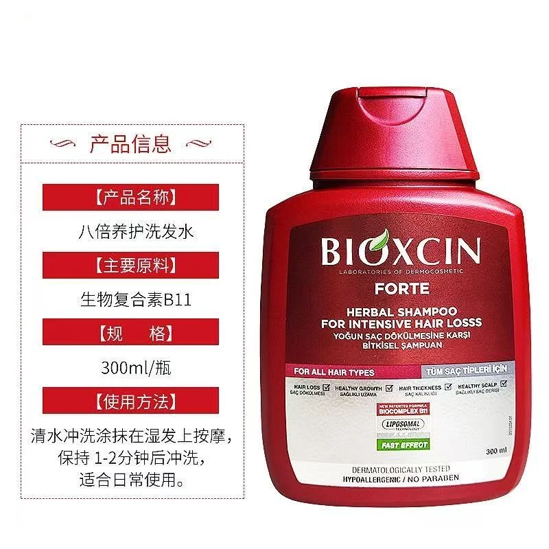 BIOXCIN/柏科生Bioxcin柏科生洗发水