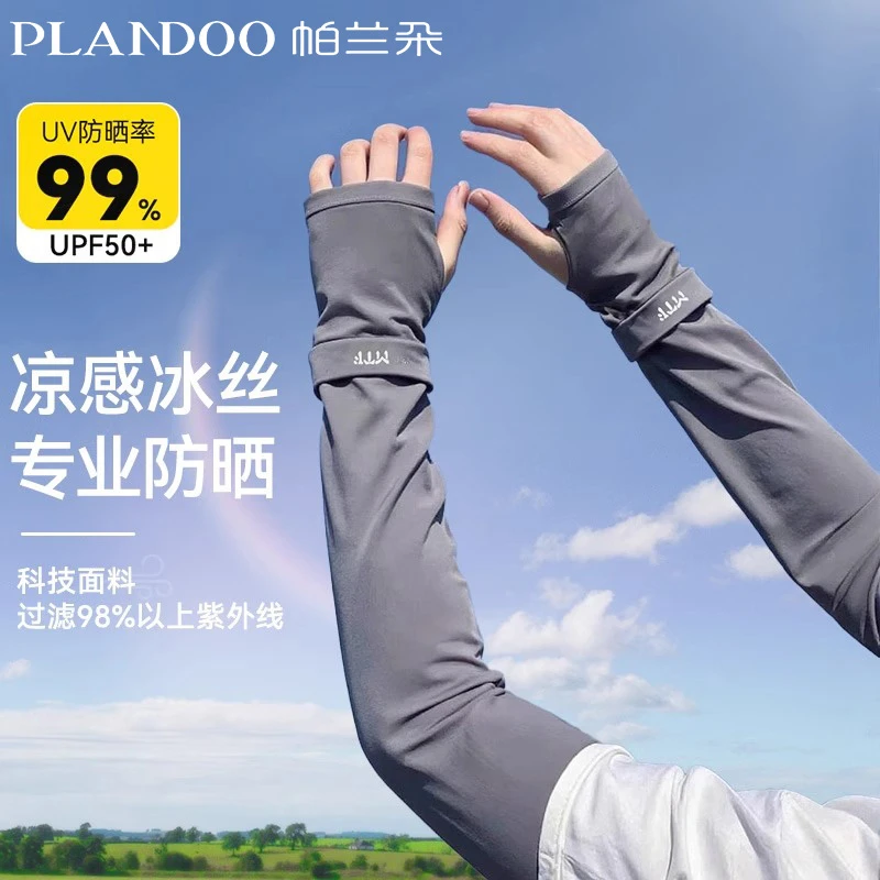 帕兰朵防晒冰袖男夏季冰丝袖套护臂手臂骑行开车袖子透气宽松手袖