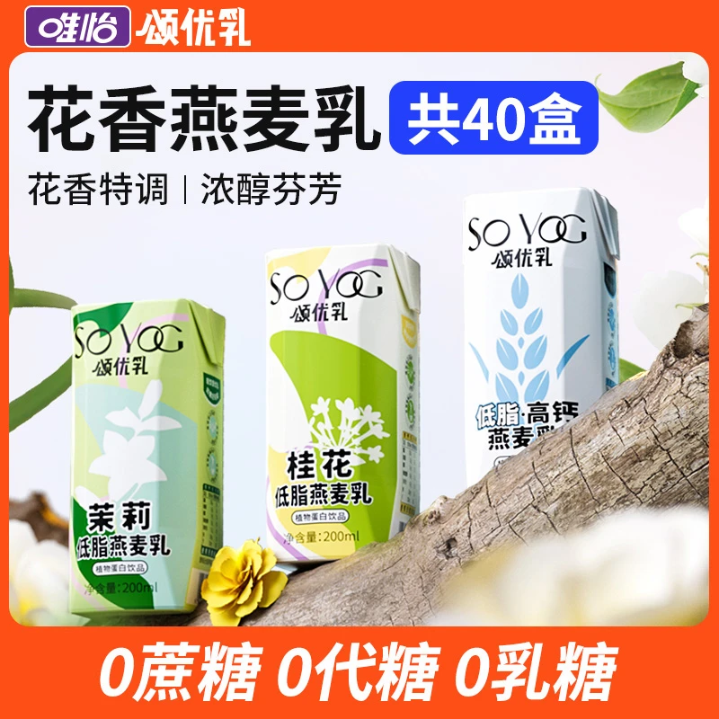 【囤货装】颂优乳  茉莉/桂花/原味0蔗糖 0代糖 0乳糖 200ml*10*4箱