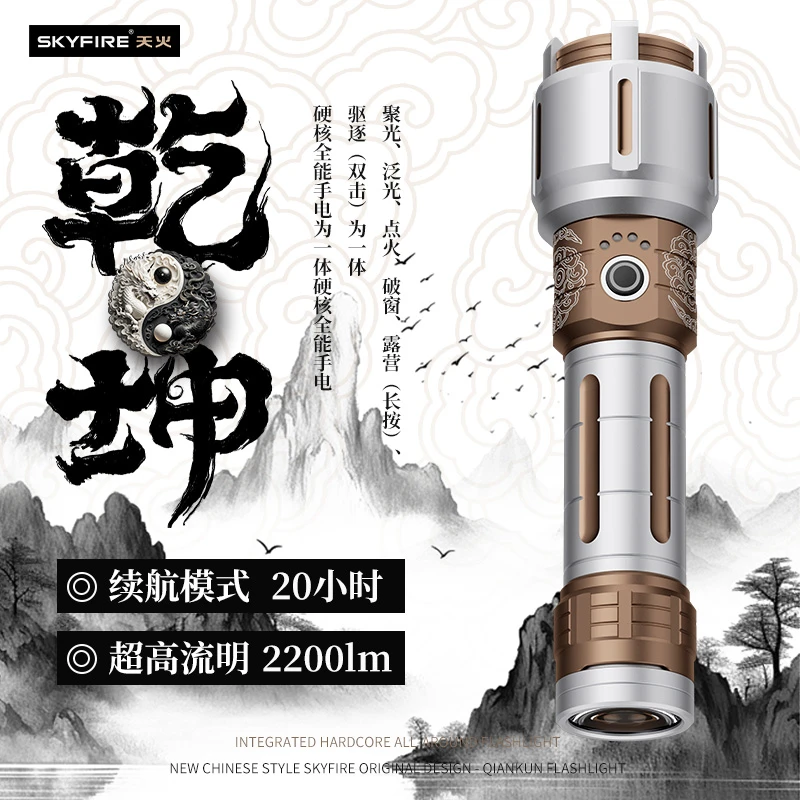 天火【乾坤】手电筒强光可充电超亮远射超长续航露营