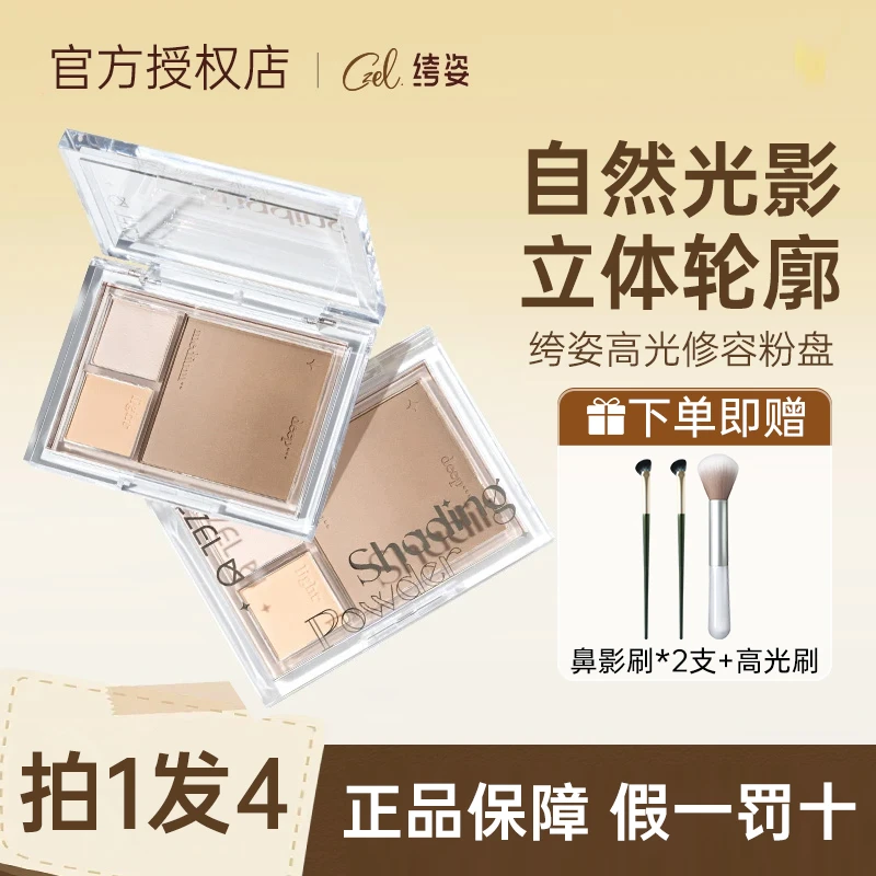 【拍1发4】CZEL绔姿修容盘多功能哑光高光提亮遮瑕一体盘新手修容女