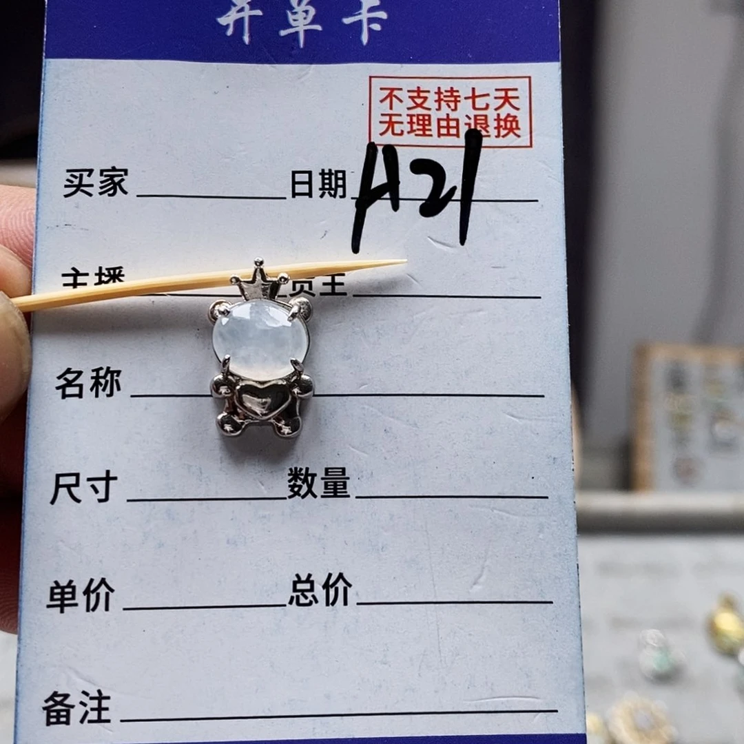 翡翠戒指未镶嵌吊坠